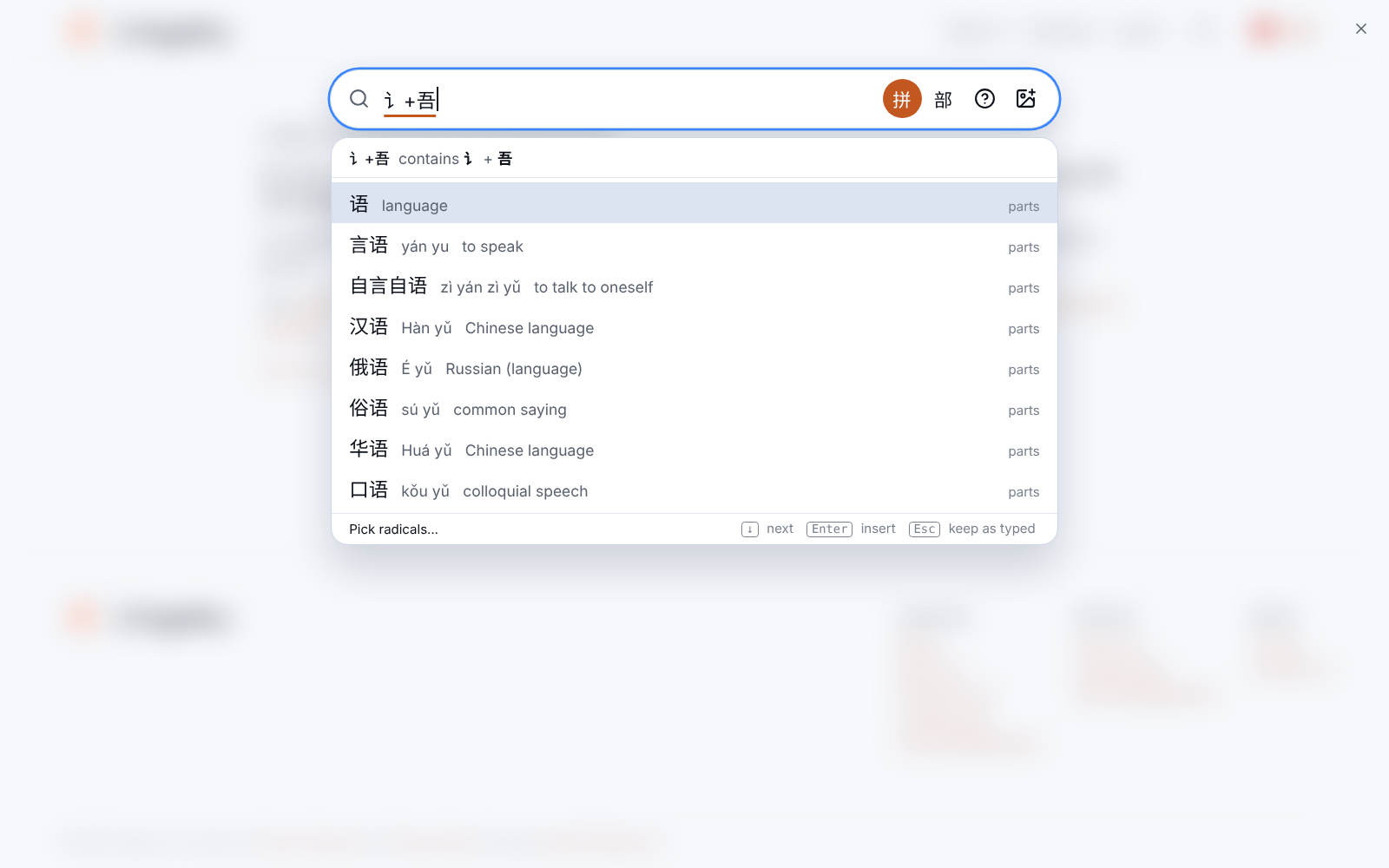 Input method candidates for 讠+吾