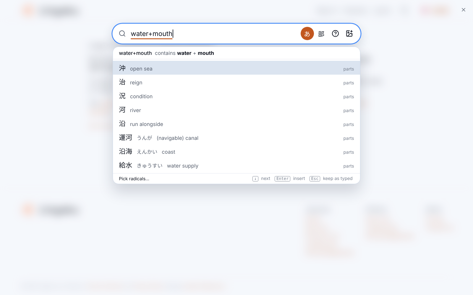 Input method candidates for water+mouth