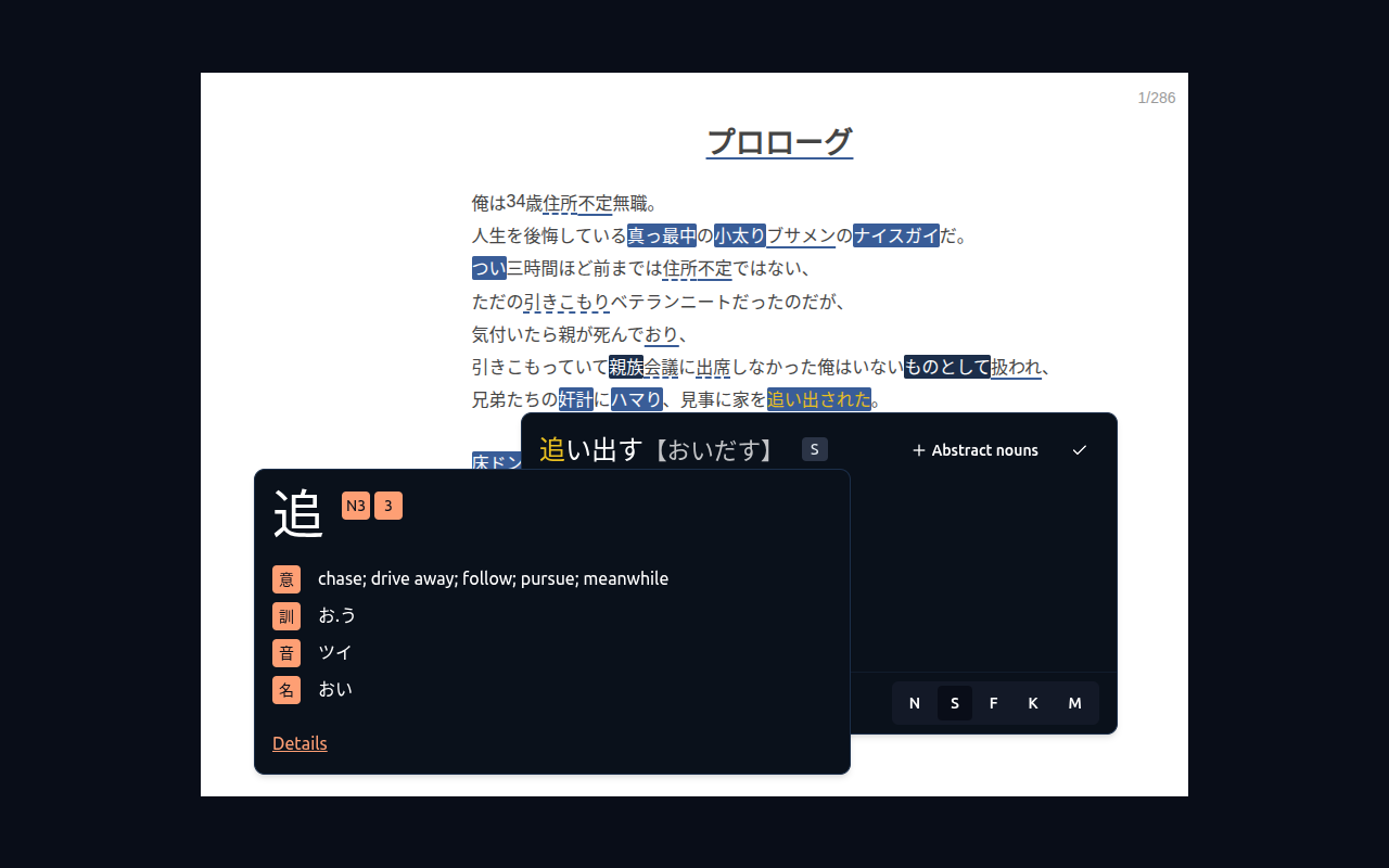 Reading view with highlighted words and popup dictionary