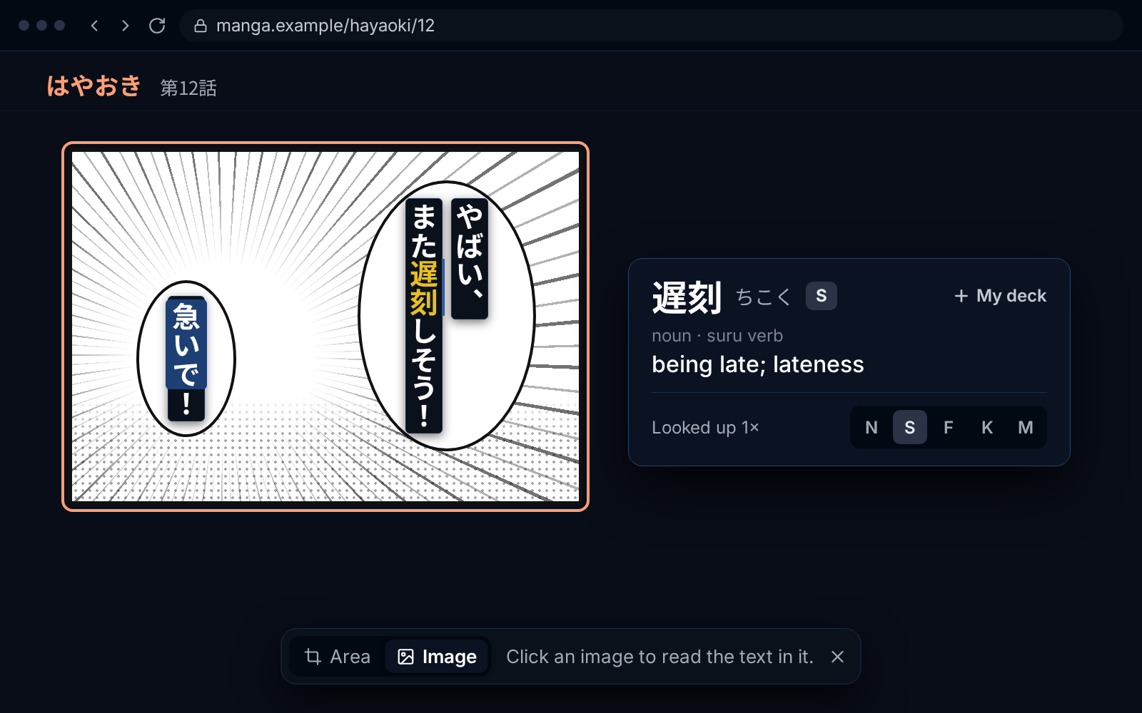 A manga panel whose speech bubbles were read by the extension, with the popup dictionary open on the word for being late