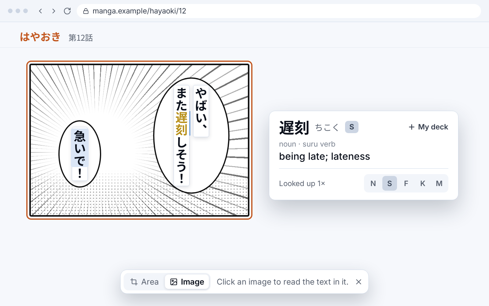 A manga panel whose speech bubbles were read by the extension, with the popup dictionary open on the word for being late